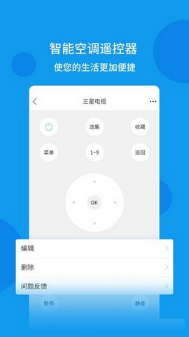 全能空调遥控器