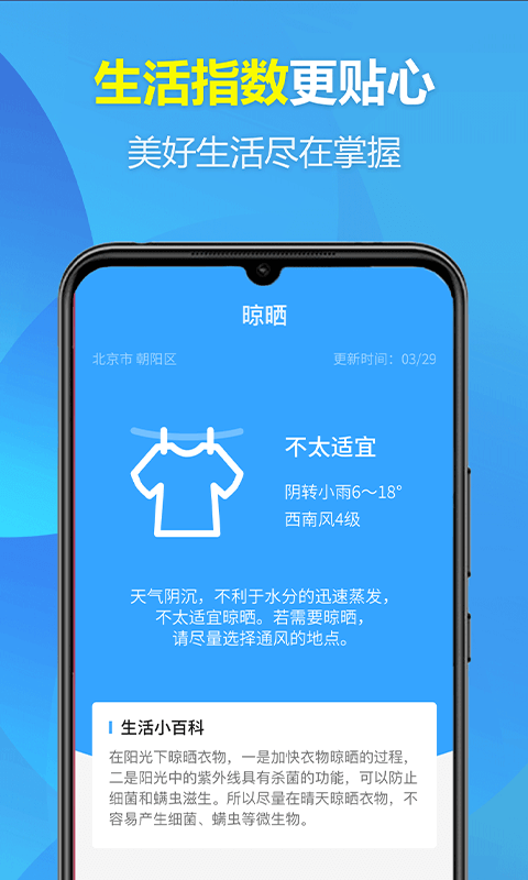欢喜天气  v1.0.0图3