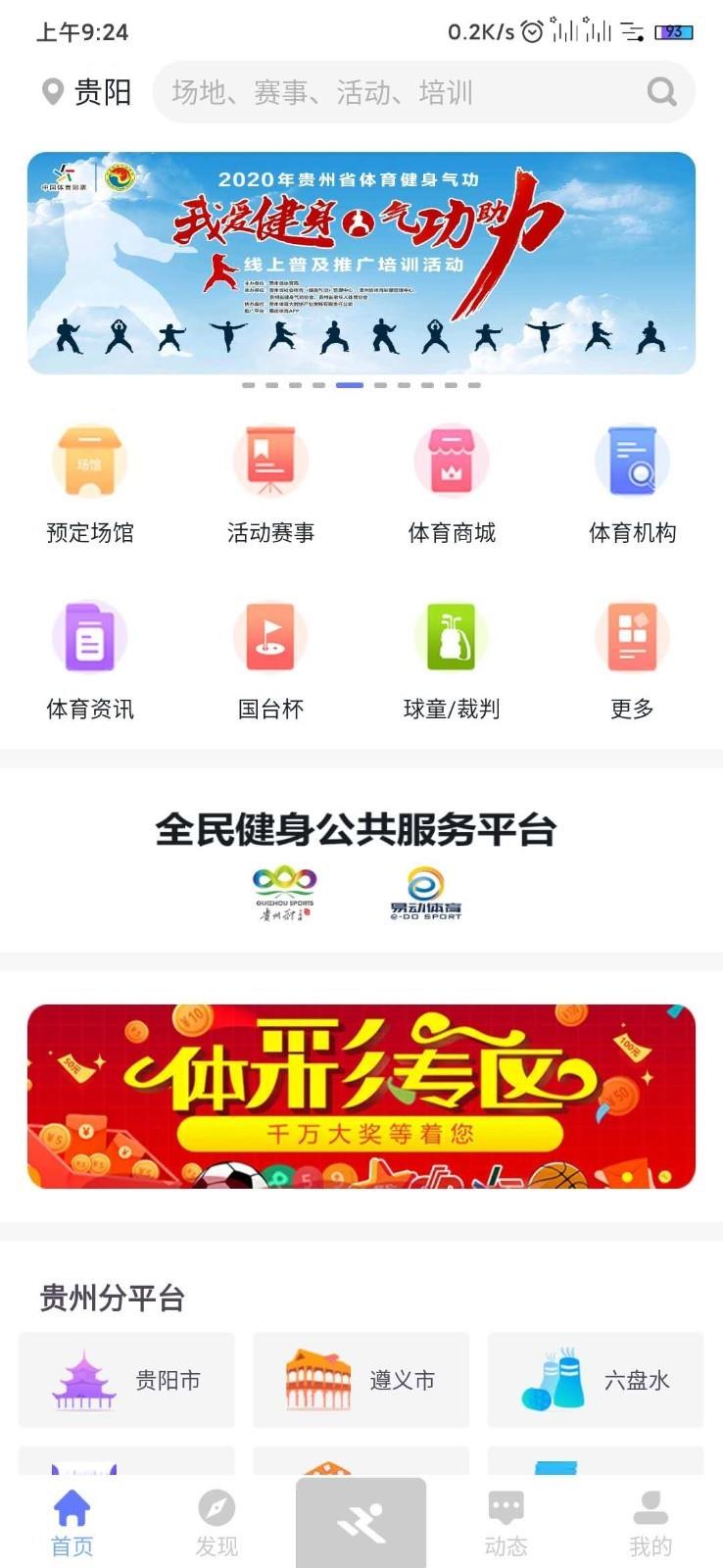 易动体育  v6.1图1