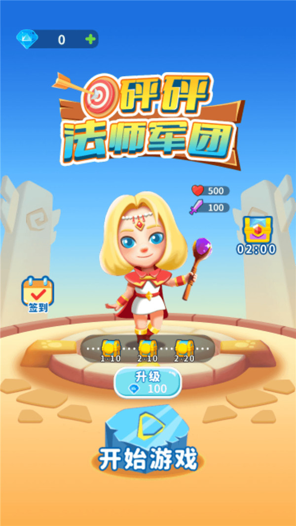 砰砰法师军团  v1.0图1