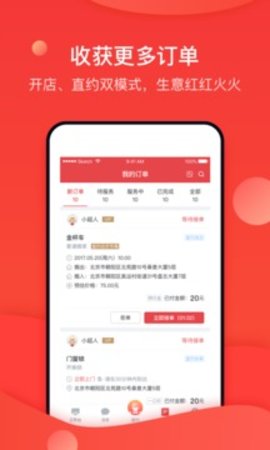 到家商家版  v7.0.0.0图1