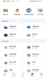 掌上邯郸  v1.0.3图1