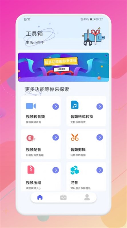 视音格式转换器  v1.1图3