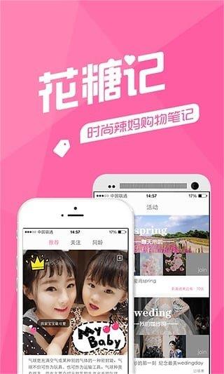 花糖记