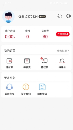 优省点  v1.0.0图2