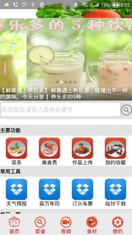 家常菜食谱大全  v2.08图3
