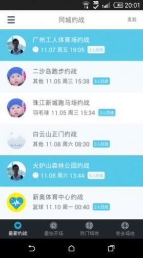 同城约战平台  v1.0.0图2