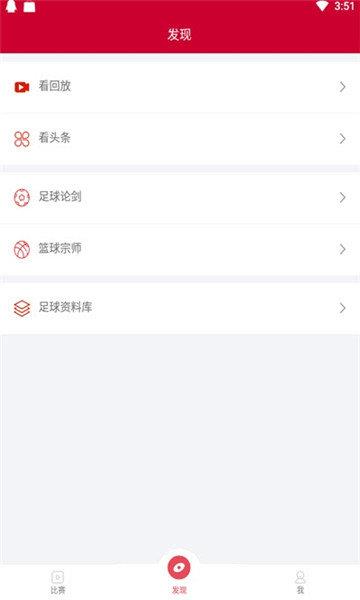 球之家体育直播  v7.4.2图1