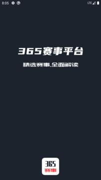 365赛事足球杯直播  v2.00图2