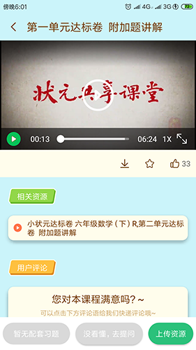 状元共享课堂  v3.0.6图1