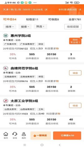 掌上志愿  v1.6.2图3