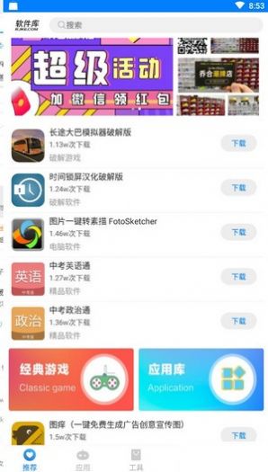 阡陌软件库5.0下载  v1.0图2