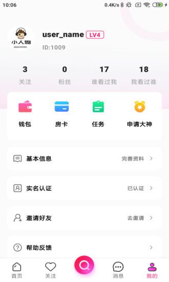 C位交友  v1.0.0图4