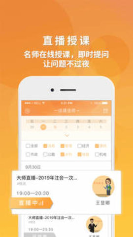 筑成教育Pro  v3.0.6.4图3