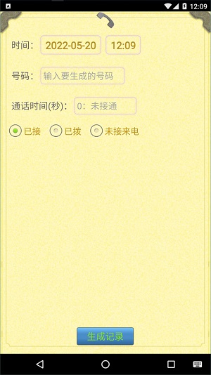 通话记录生成器2022  v1.4.2图2
