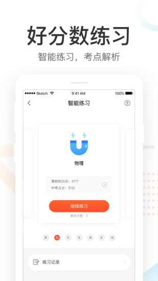 好分数家长版  v3.30.4图2
