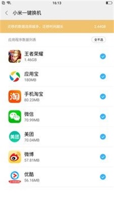小米一键root工具安卓版下载