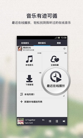 千千静听百度音乐版