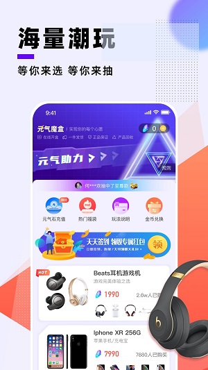 元气魔盒  v1.3.2图1