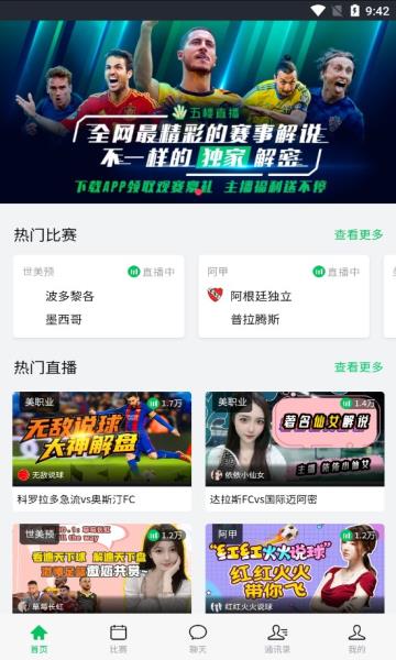 第一视频直播  v1.9.1图2