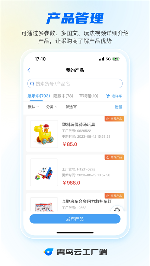 霄鸟云工厂端  v1.0.1图3