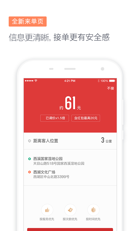 滴滴代驾司机66百度网盘  v6.7.23图1