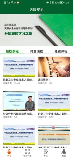 天籁安全  v1.0.5图1