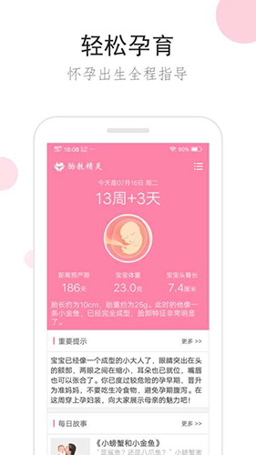 胎教精灵  v1.8.8图1