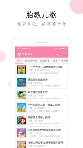 胎教精灵  v1.8.8图2