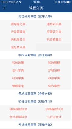 中国税务网络大学