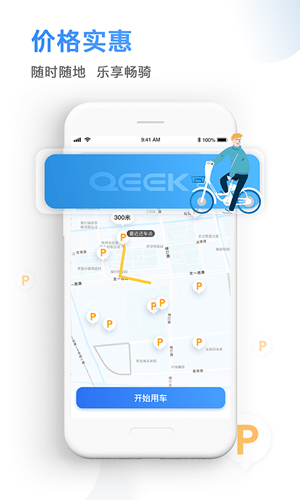 骑电单车  v3.22.0图3