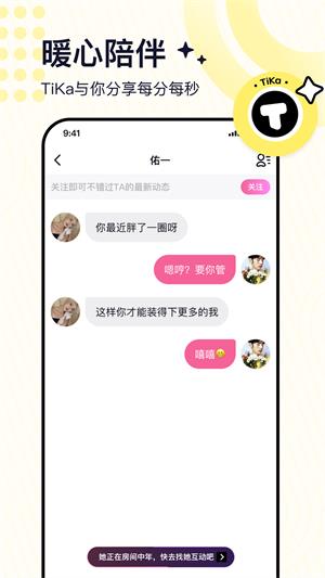 tika语音交友软件  v2.6.2图4