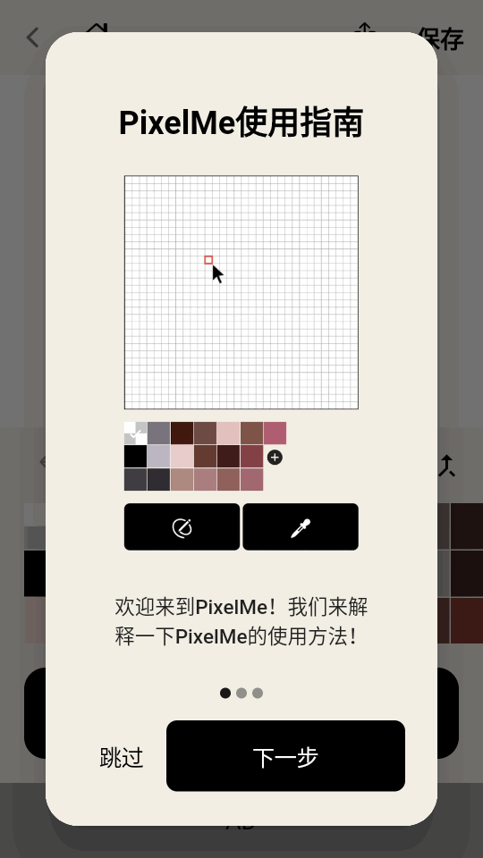 pixelme像素生成器中文版  v3.5.16图2