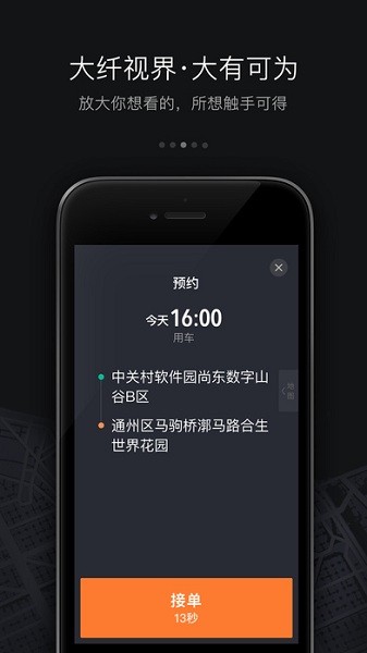 滴滴车主司机端