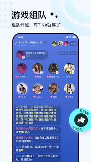 tika语音交友软件  v2.6.2图3