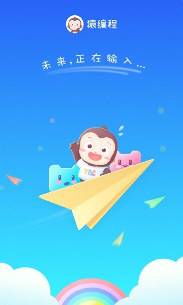 猿编程萌新