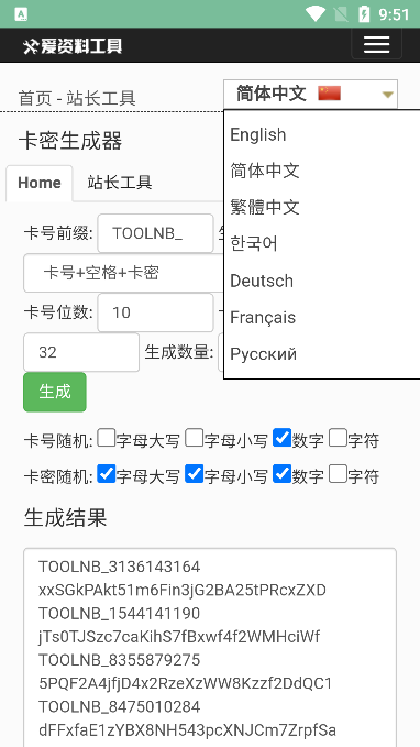 baoesp卡密生成器2.2.O