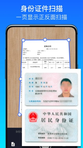 全能扫描大师