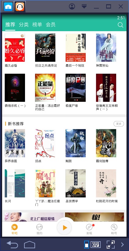 懒人听书去广告破解版  v6.5.0图2