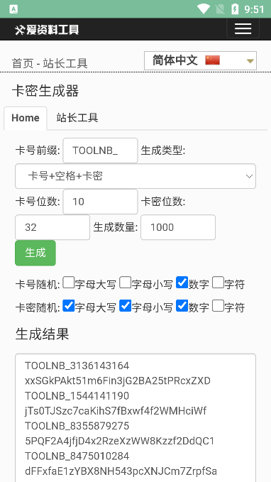 卡密生成器下载独角鲸  v1.0图3