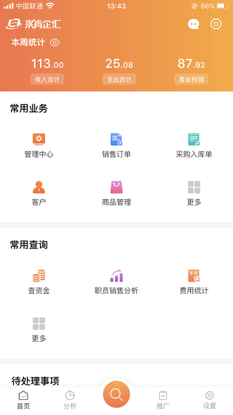 来肯企汇  v1.9.45图3