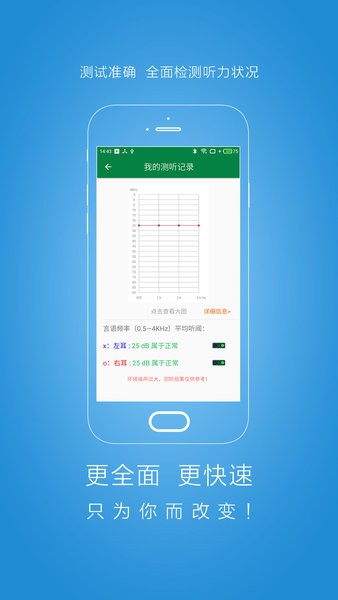 听力宝专业版