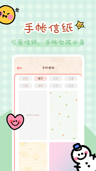 喵喵手帐