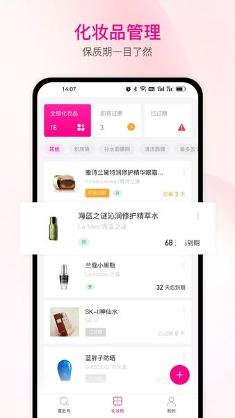 查妆助手