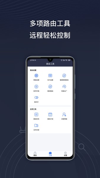 京东云无线宝  v4.1.0图2