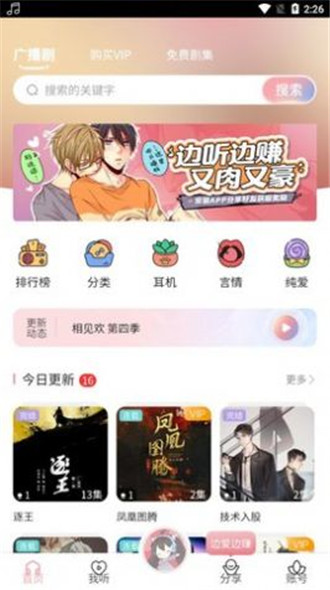 乐可广播剧软件app下载(哇塞fm)  v1.1图2