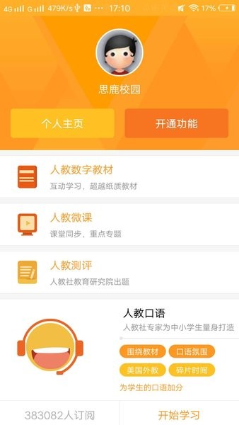 思鹿校园  v1.1.33图1