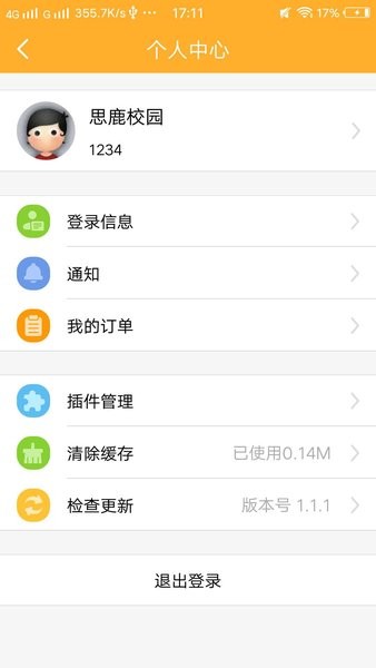 思鹿校园