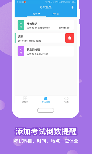 满分课程表  v15.3.19图3