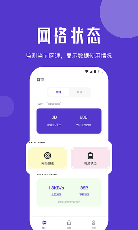清馨流量助手  v1.0.0图2